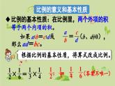 2025春數(shù)學(xué)北師大版六年級下冊整理與復(fù)習(xí) 整理與復(fù)習(xí)（2）課件