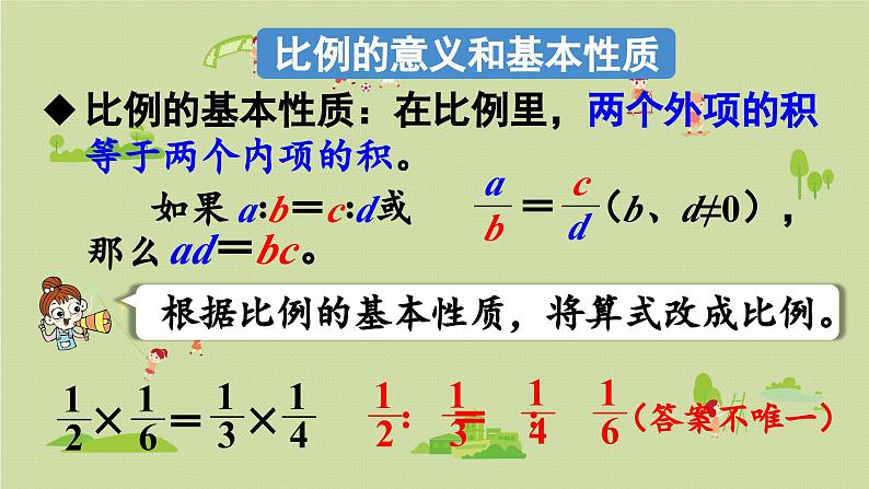 2025春数学北师大版六年级下册整理与复习 整理与复习（2）课件第4页