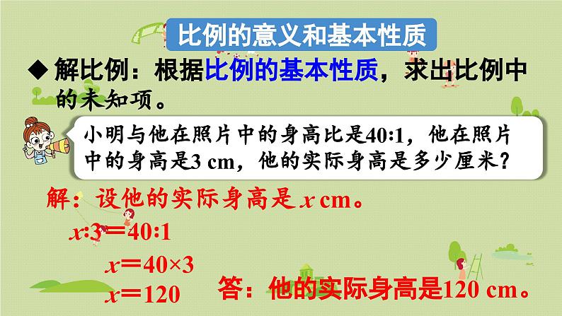 2025春数学北师大版六年级下册整理与复习 整理与复习（2）课件第5页