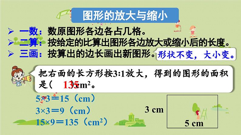 2025春数学北师大版六年级下册整理与复习 整理与复习（2）课件第8页