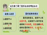 2025春數(shù)學(xué)北師大版六年級下冊整理與復(fù)習(xí) 整理與復(fù)習(xí)（3）課件