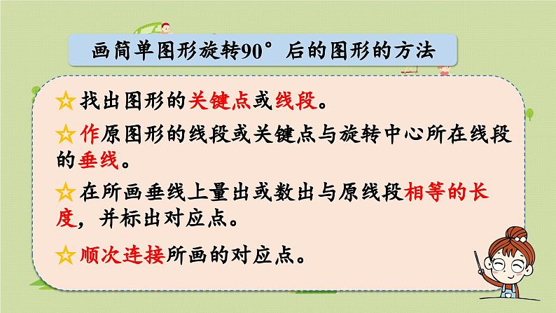 2025春数学北师大版六年级下册整理与复习 整理与复习（3）课件第3页