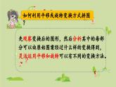 2025春數(shù)學(xué)北師大版六年級下冊整理與復(fù)習(xí) 整理與復(fù)習(xí)（3）課件