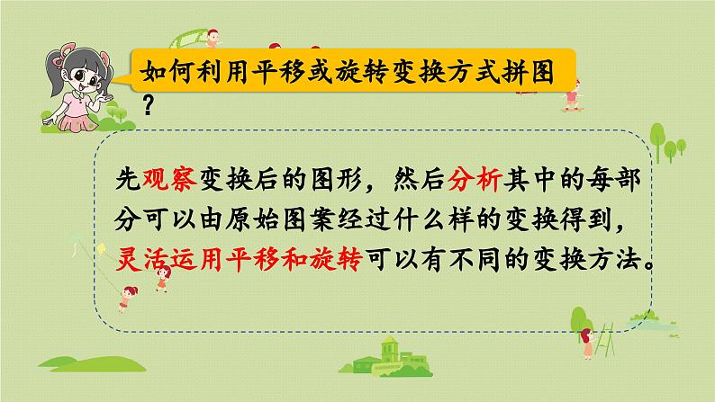 2025春数学北师大版六年级下册整理与复习 整理与复习（3）课件第4页