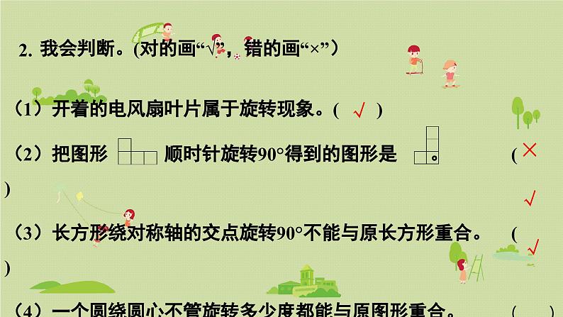 2025春数学北师大版六年级下册整理与复习 整理与复习（3）课件第7页