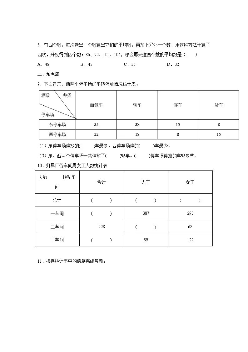 人教版三年级数学下册第3单元测试卷 （含答案）第2页