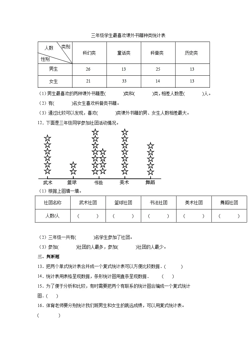人教版三年级数学下册第3单元测试卷 （含答案）第3页