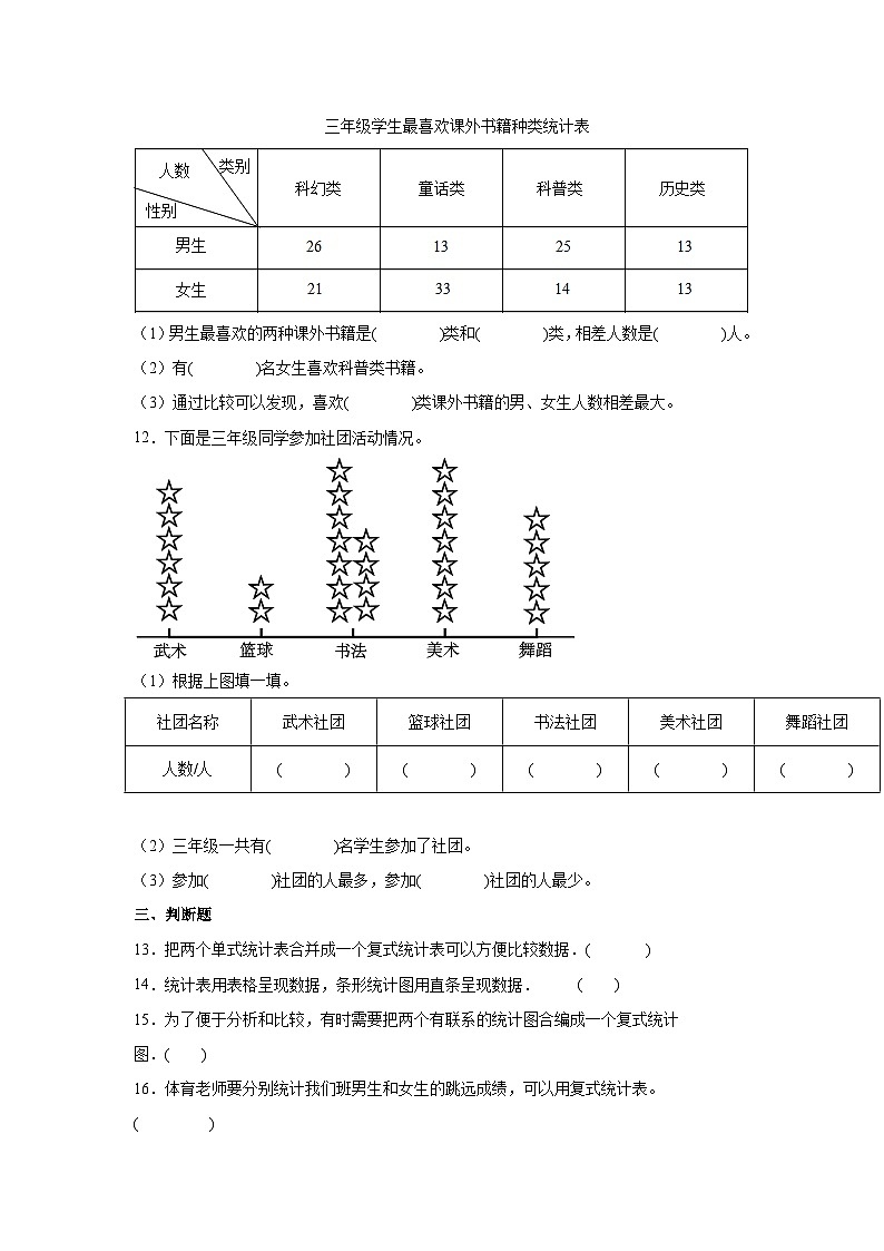 人教版三年级数学下册第3单元测试卷 （含答案）第3页
