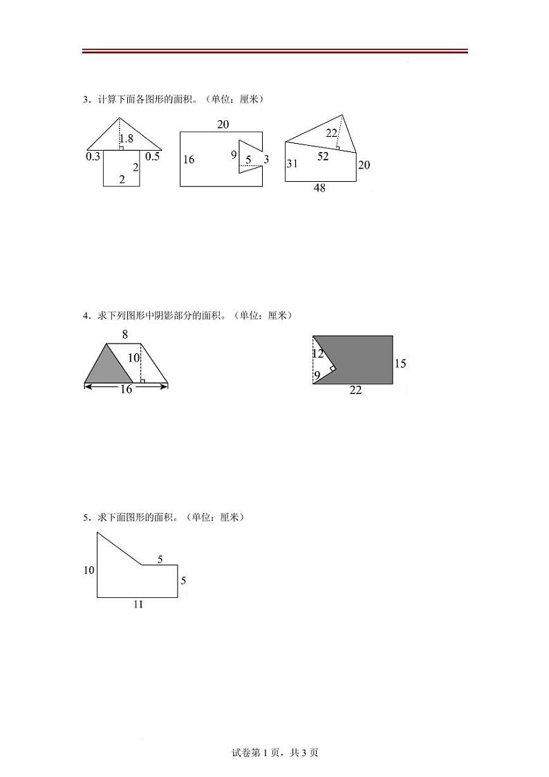 （2025年小升初）图形计算4大考点汇总与跟踪训练--六年级下学期数学开学考第2页