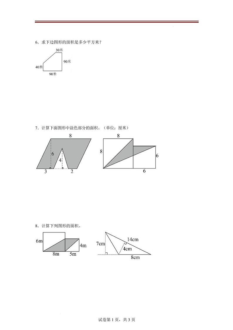 （2025年小升初）图形计算4大考点汇总与跟踪训练--六年级下学期数学开学考第3页