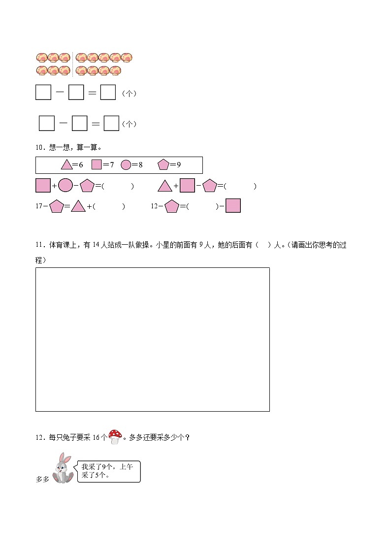 第二单元 第1课时  十几减9（分层作业）练习第3页