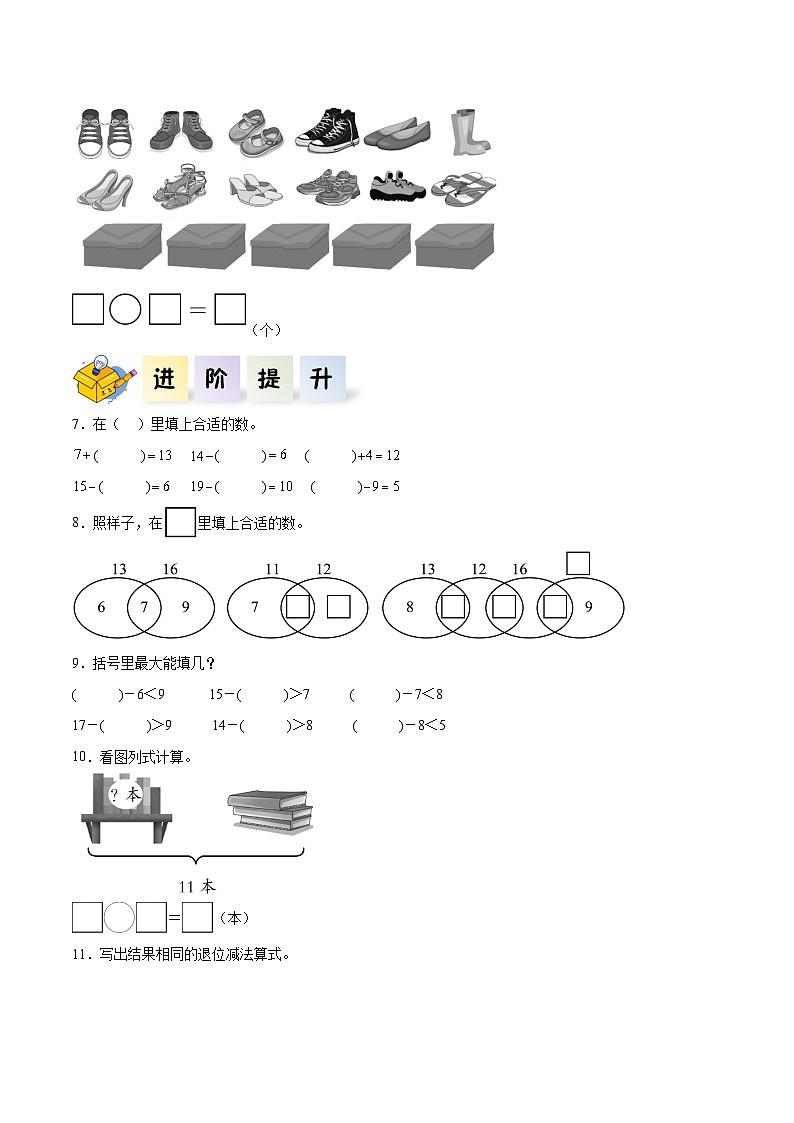 第二单元 第3课时  十几减5、4、3、2（分层作业）练习第2页