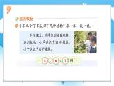 【核心素养】2025春新北师大版小学数学一年级下册 第三单元《3.9整理与复习》课件