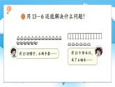 【核心素养】2025春新北师大版小学数学一年级下册 第三单元《3.9整理与复习》课件