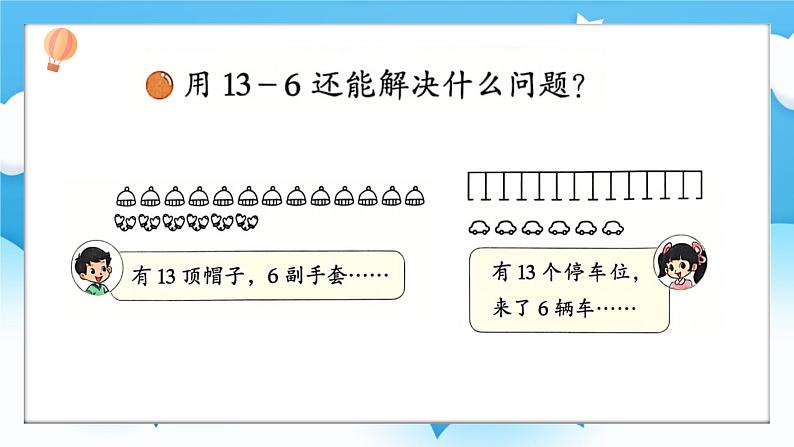 【核心素养】2025春新北师大版小学数学一年级下册 第三单元《3.9整理与复习》课件第4页