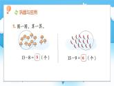 【核心素养】2025春新北师大版小学数学一年级下册 第三单元《3.9整理与复习》课件