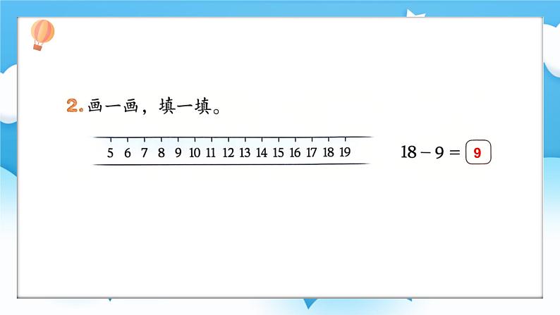 【核心素养】2025春新北师大版小学数学一年级下册 第三单元《3.9整理与复习》课件第6页