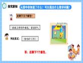 冀教版一年級數學下冊第一單元7《咪咪面包店（連減和加減混合）》課件+教學設計