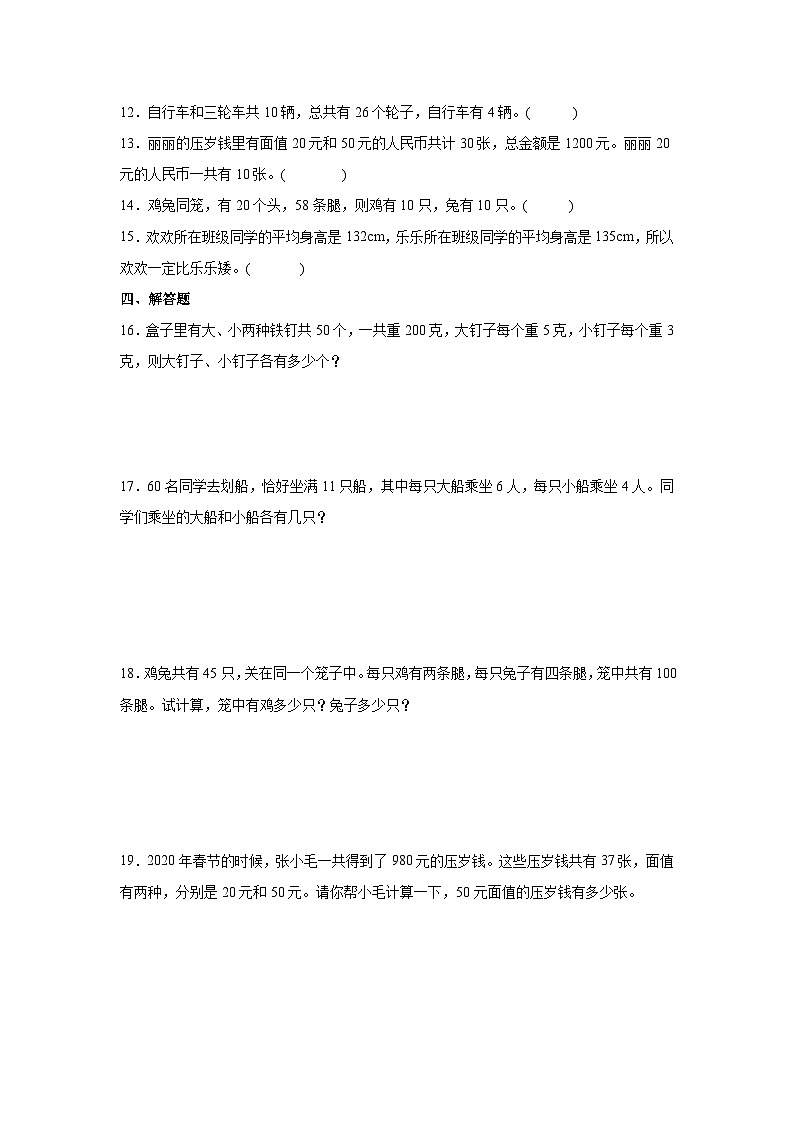 人教版四年级数学下册第9单元测试卷（含答案）第2页