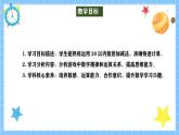 冀教版一年级数学下册第一单元9《玩扑克  做数学》课件+教学设计