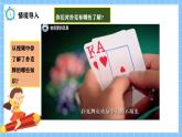 冀教版一年级数学下册第一单元9《玩扑克  做数学》课件+教学设计