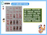 冀教版一年级数学下册第一单元9《玩扑克  做数学》课件+教学设计
