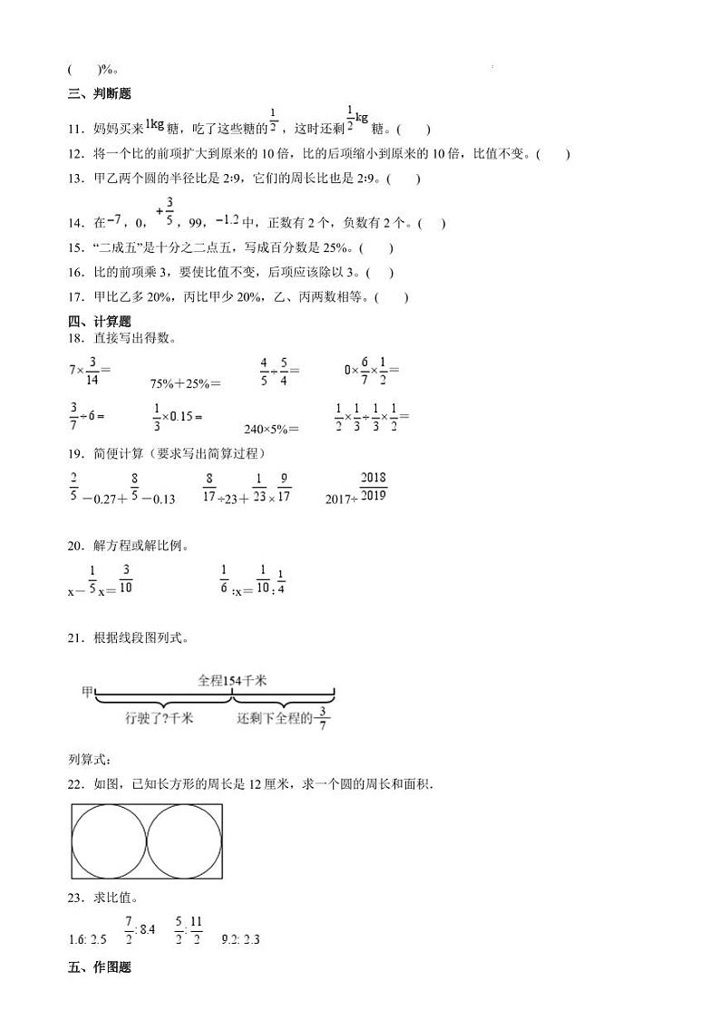 (小升初押题卷)江苏省小升初重难点高频易错培优卷(试题)第2页