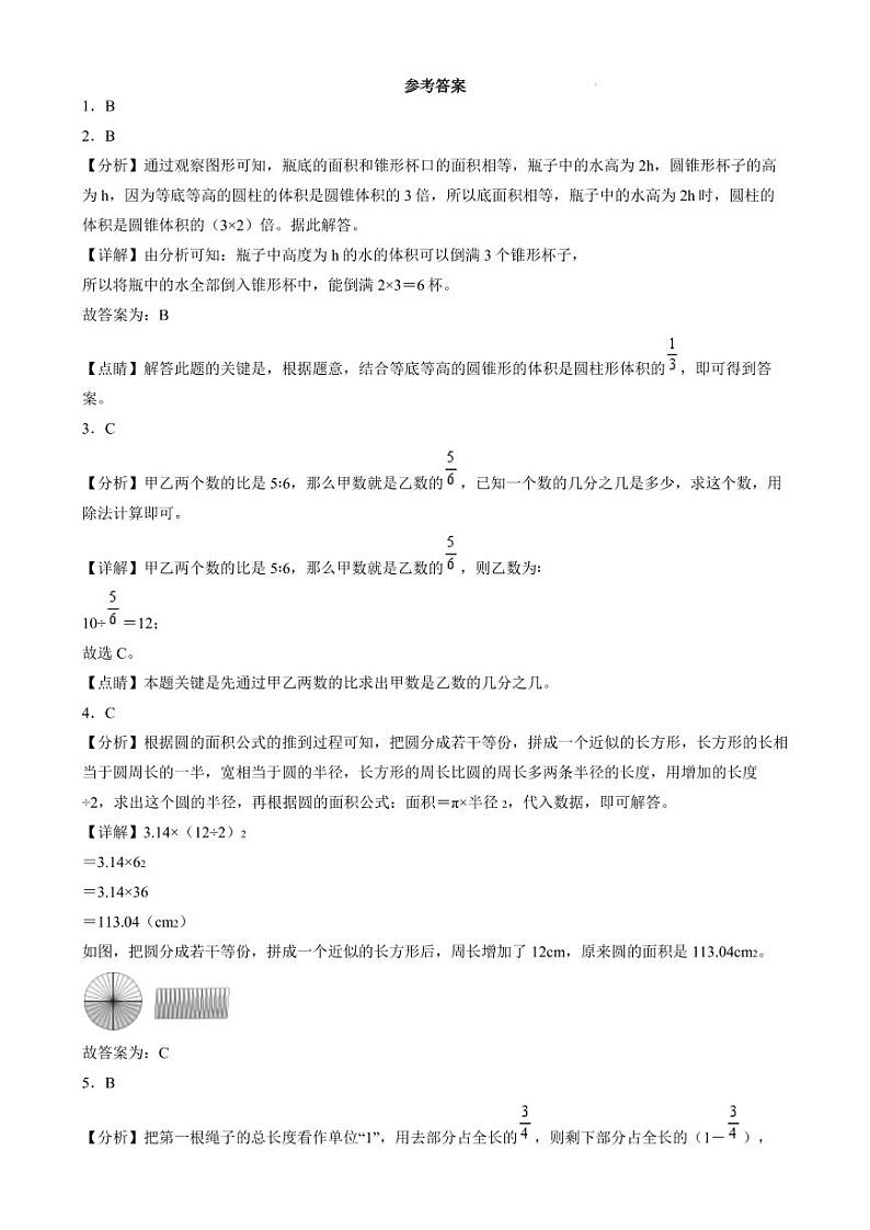 (小升初押题卷)江苏省小升初重难点高频易错培优卷 解析版第1页