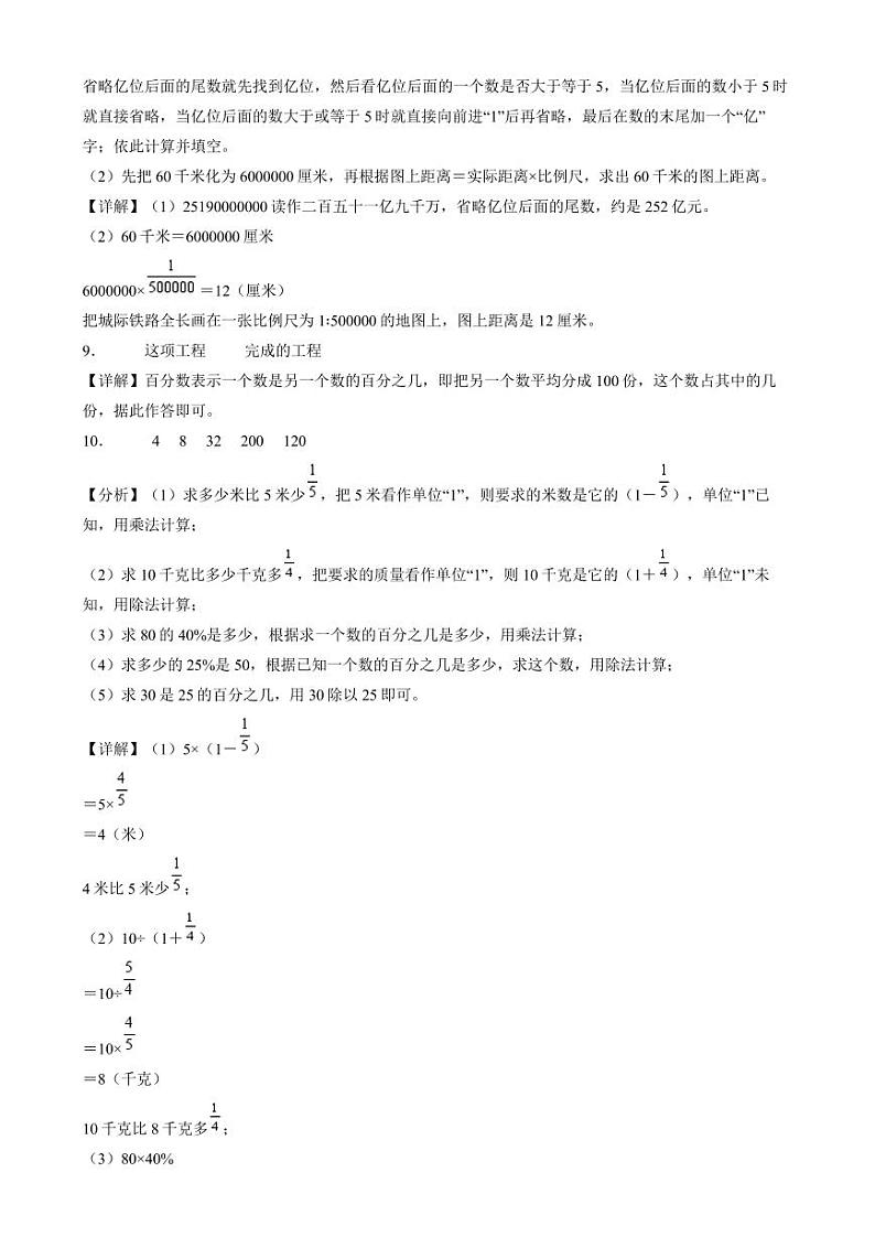 (小升初押题卷)江苏省小升初重难点高频易错培优卷 解析版第3页