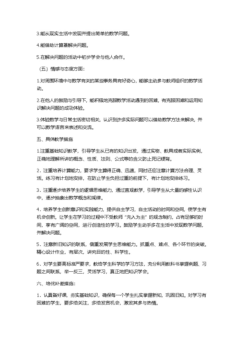 西师大版四数下-教学计划第3页