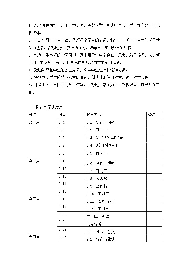 西师大版5数下-教学计划第3页