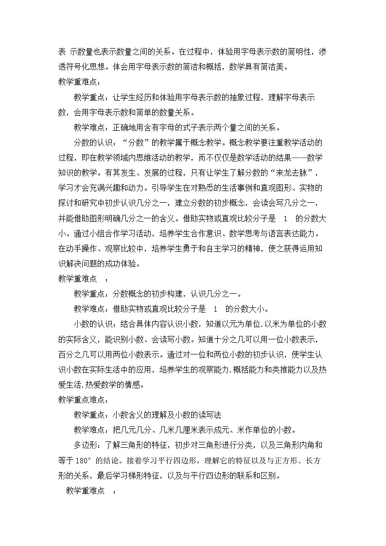 冀教版数学四年级下册教学计划+教学进度表第2页