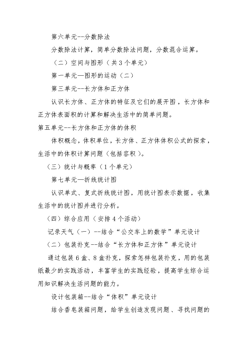 冀教版数学五年级下册教学计划+教学进度表第2页