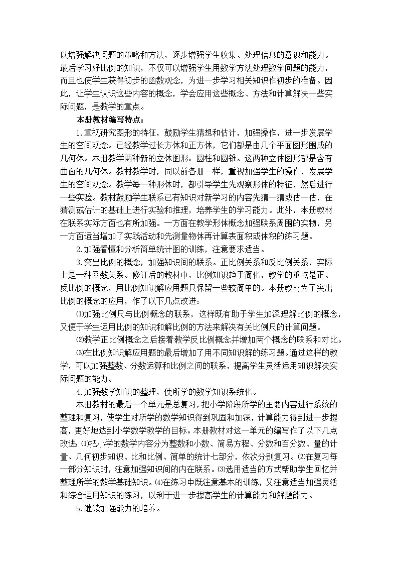 冀教版数学六年级下册教学计划+教学进度表第2页