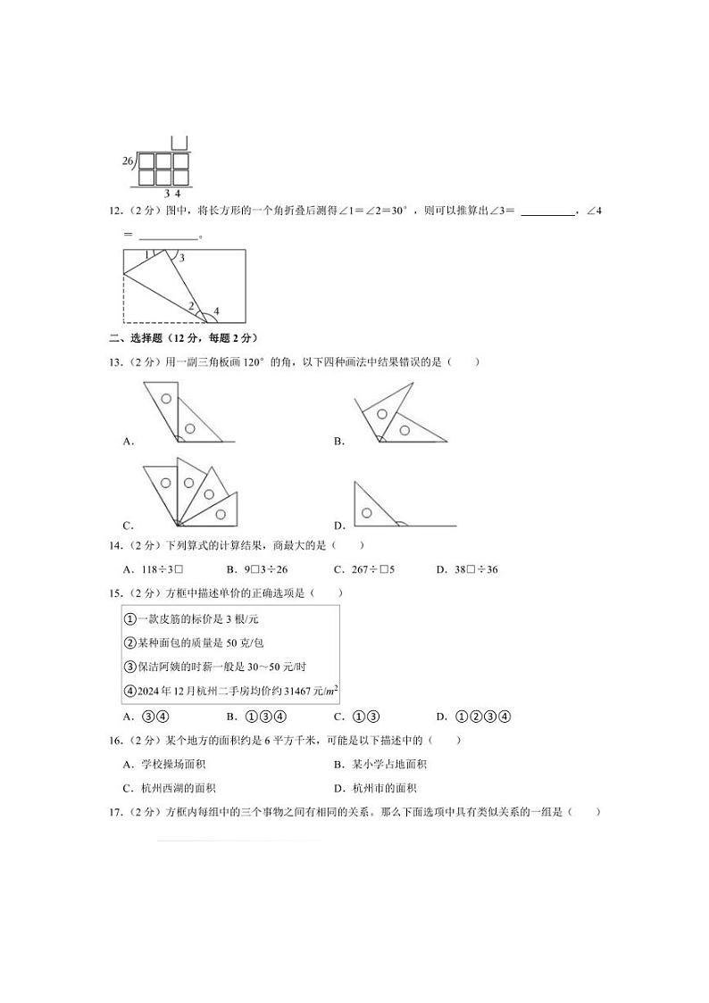 2024～2025学年浙江省杭州市拱墅区四年级(上)期末数学试卷(含答案)第2页
