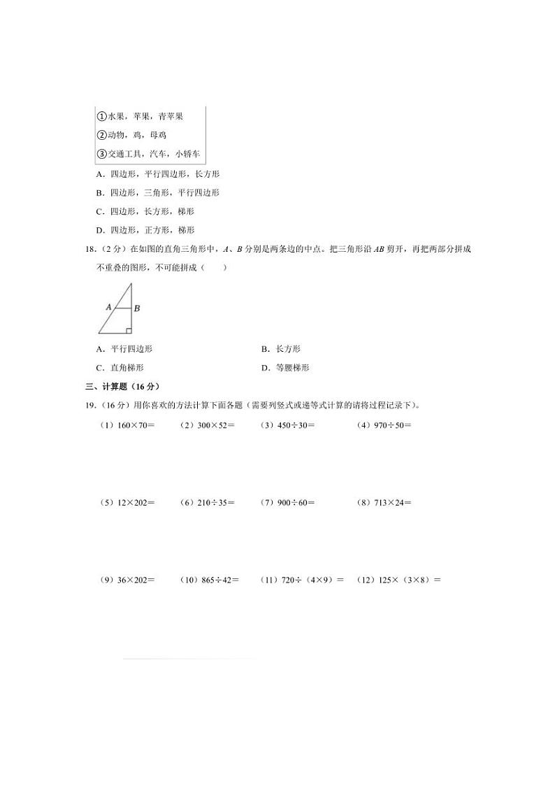 2024～2025学年浙江省杭州市拱墅区四年级(上)期末数学试卷(含答案)第3页