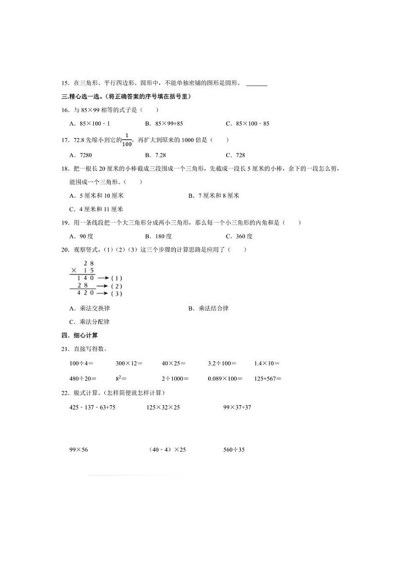 2024～2025学年山东省威海市环翠区福泰小学四年级(上)期末数学试卷(含答案)第2页