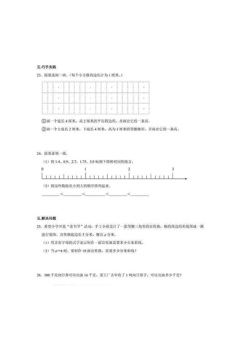 2024～2025学年山东省威海市环翠区福泰小学四年级(上)期末数学试卷(含答案)第3页