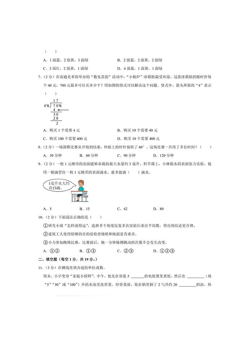 2024～2025学年江苏省南通市崇川区四年级(上)期末数学试卷(含答案)第2页