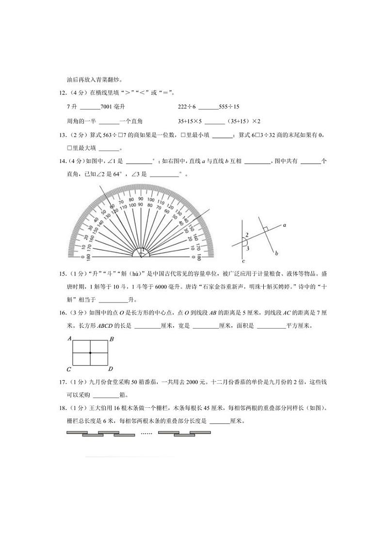 2024～2025学年江苏省南通市崇川区四年级(上)期末数学试卷(含答案)第3页