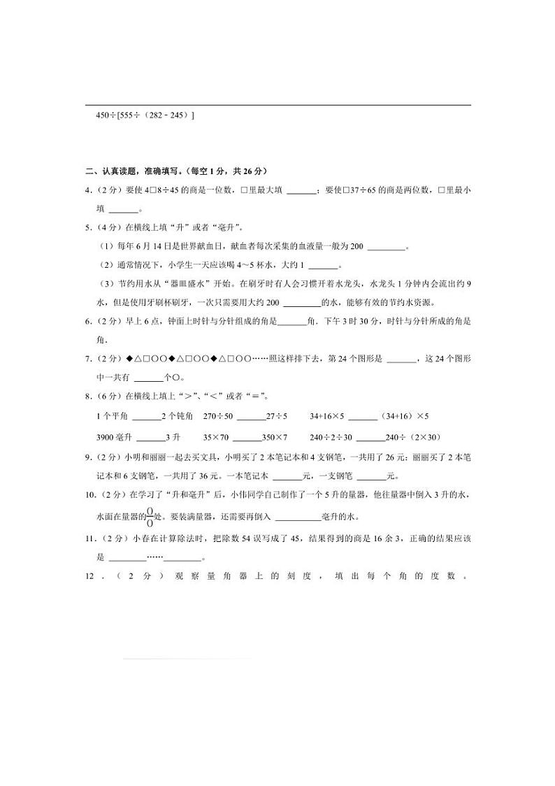 2024～2025学年江苏省南京市江宁区四年级(上)期末数学试卷(含答案)第2页