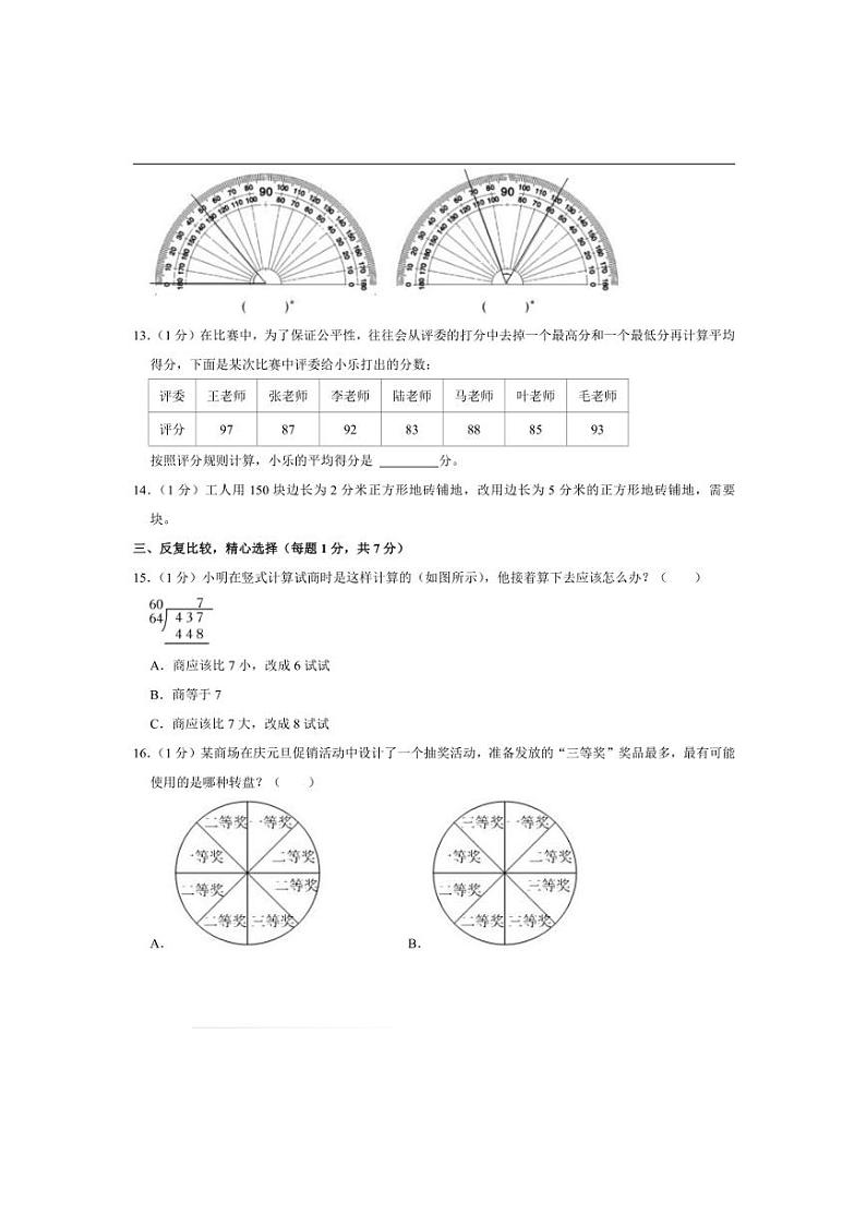 2024～2025学年江苏省南京市江宁区四年级(上)期末数学试卷(含答案)第3页