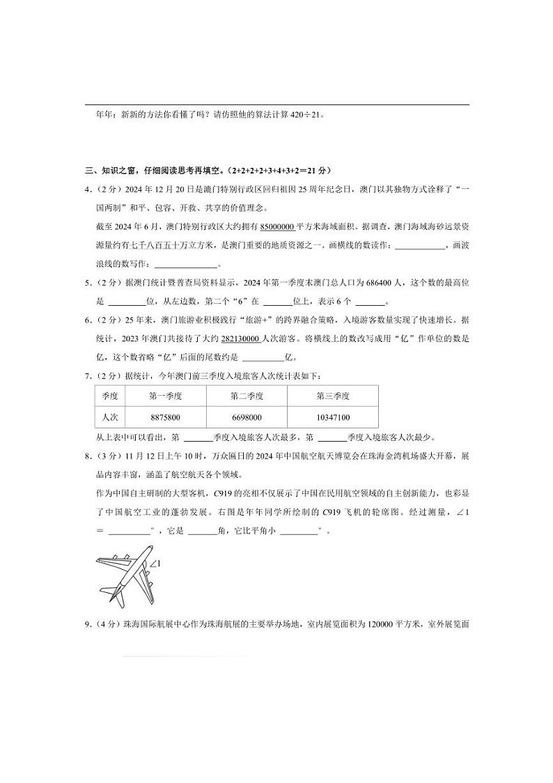 2024～2025学年河南省郑州市二七区四年级(上)期末数学试卷(含答案)第2页