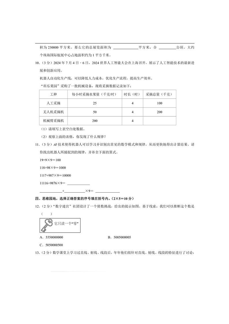 2024～2025学年河南省郑州市二七区四年级(上)期末数学试卷(含答案)第3页