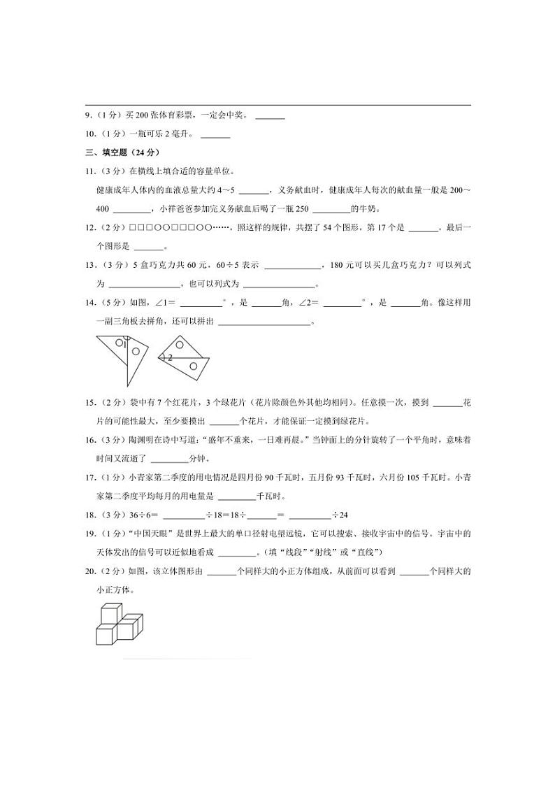 2024～2025学年贵州省贵阳市四年级(上)期末数学试卷(含答案)第2页