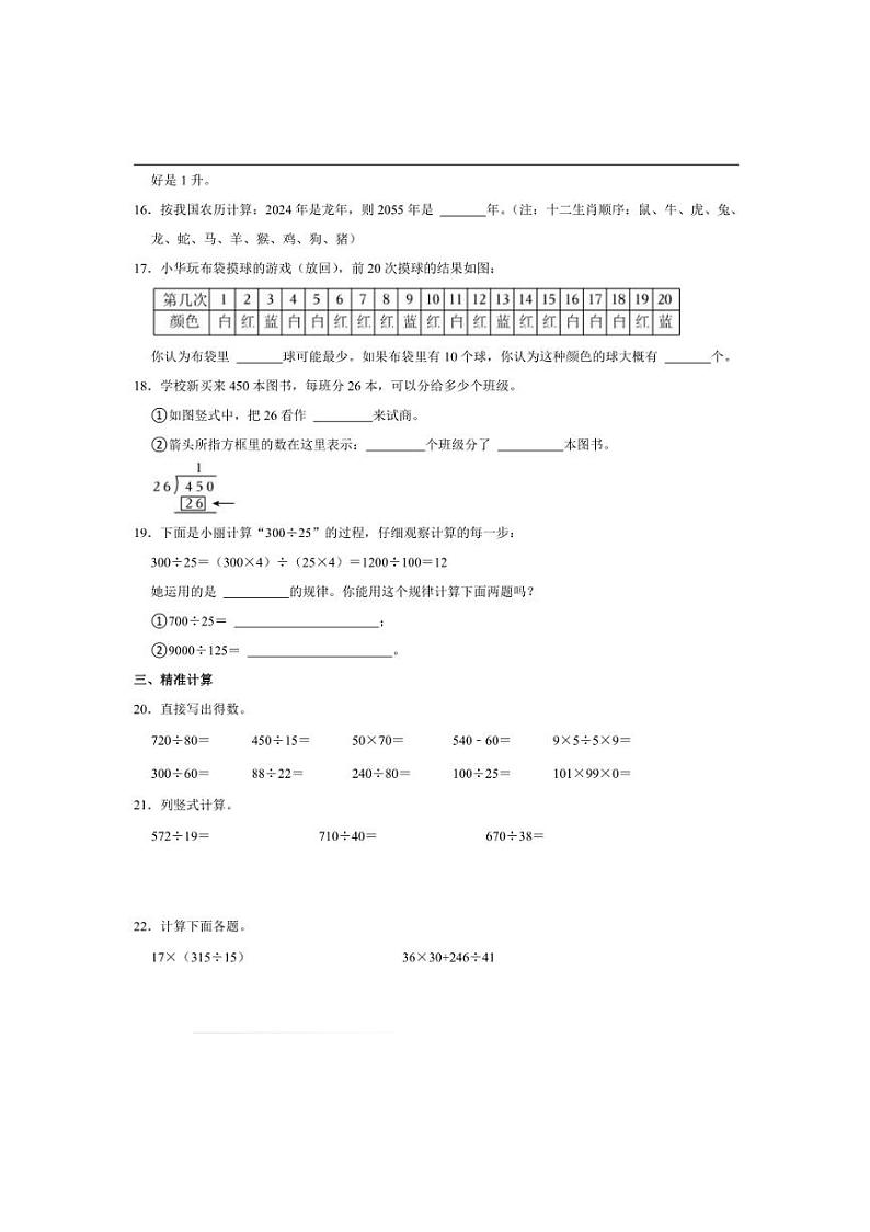 2024～2025学年安徽省合肥市瑶海区四年级(上)期末数学试卷(含答案)第3页