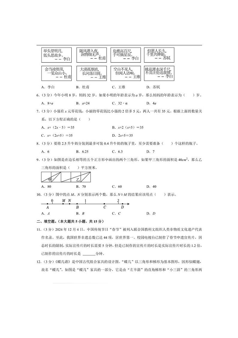 2024～2025学年北京市朝阳区五年级(上)期末数学试卷(含答案)第2页