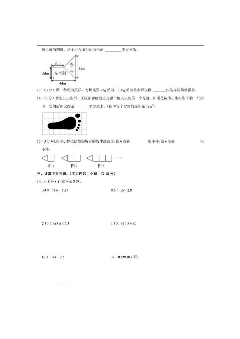 2024～2025学年北京市朝阳区五年级(上)期末数学试卷(含答案)第3页