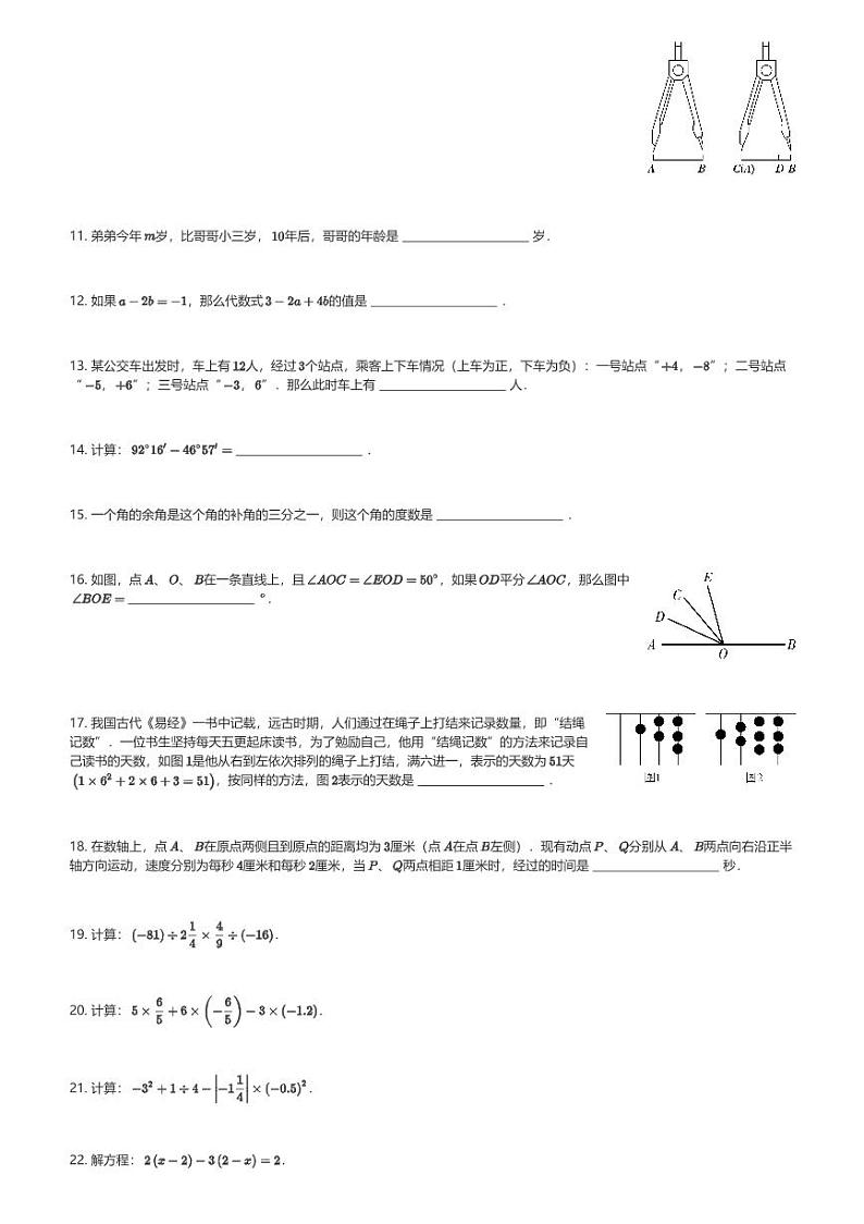 2024～2025学年上海松江区六年级(上)期末数学试卷(含解析)第2页