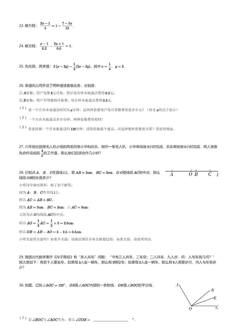 2024～2025学年上海松江区六年级(上)期末数学试卷(含解析)第3页